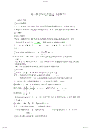 2022年高一数学知识点总结3.docx