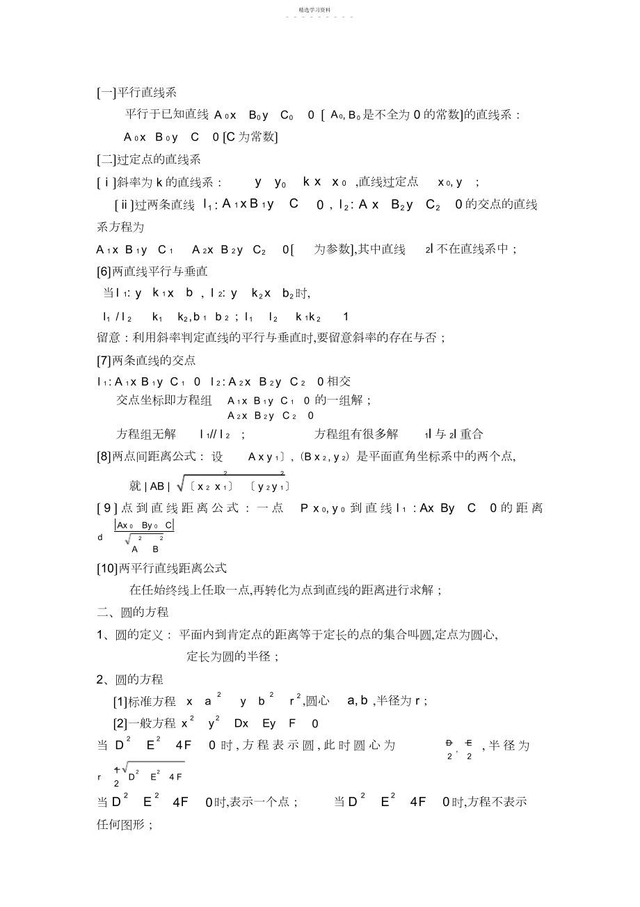 2022年高一数学知识点总结3.docx_第2页