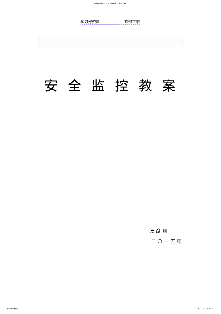 2022年安全监测监控系统操作工教案 .pdf_第1页