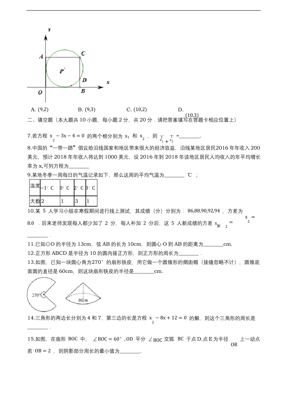 2020-2021学年度上学期江苏省南京市雨花台区九年级期中考试数学试卷(含解答).docx_第2页