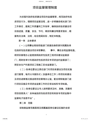 2022年项目监督管理制度 .pdf