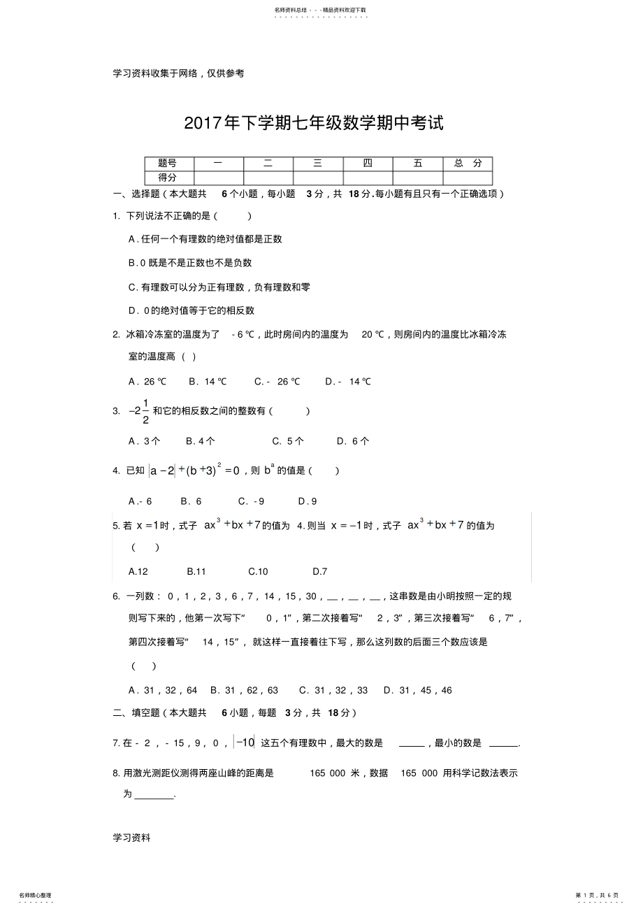 2022年年人教版七年级上学期数学期中考试试卷 .pdf_第1页