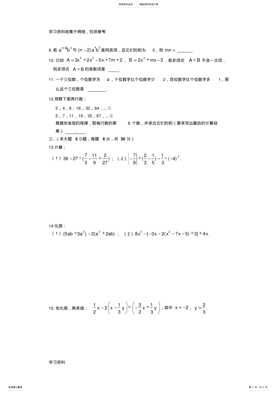 2022年年人教版七年级上学期数学期中考试试卷 .pdf_第2页