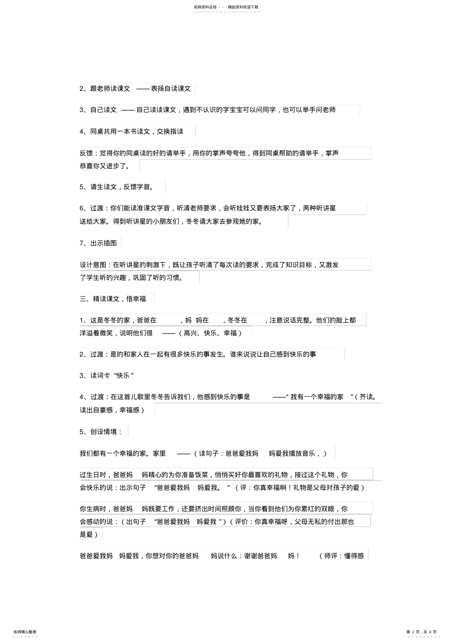 2022年小学一年级语文教学设计《我的家》 .pdf_第2页