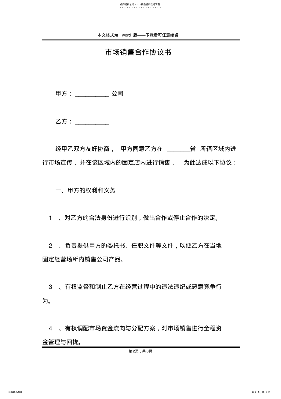 2022年市场销售合作协议书 .pdf_第2页