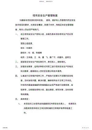 2022年塔吊安全生产管理制度 .pdf