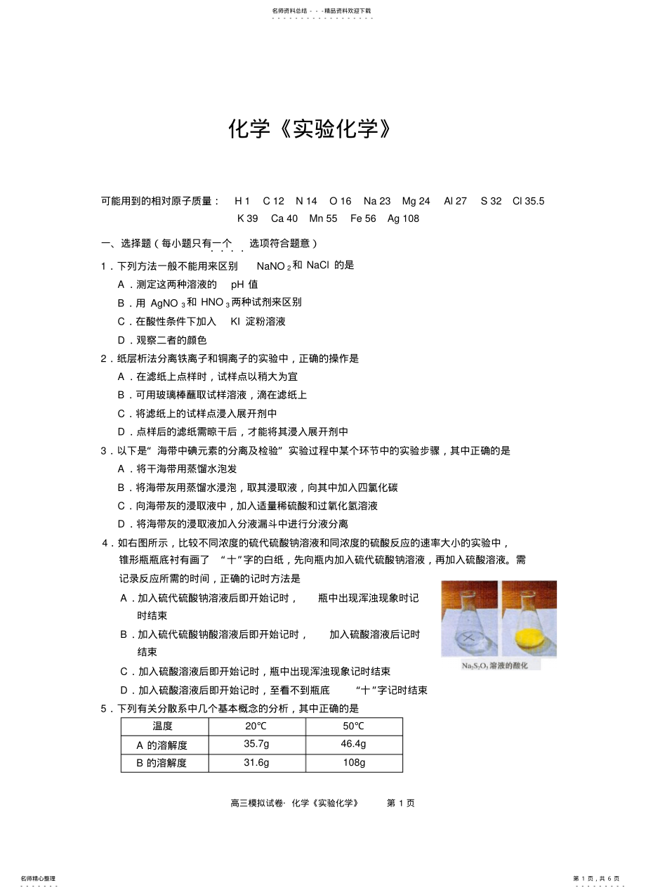 2022年高三模拟试卷化学《实验化学》 .pdf_第1页