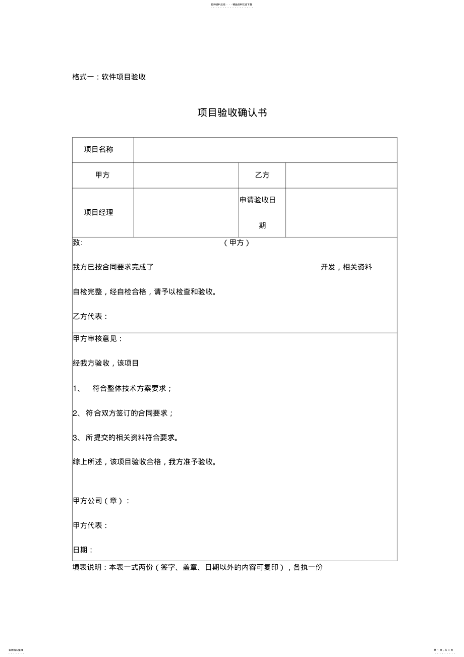 2022年项目验收确认书 .pdf_第1页