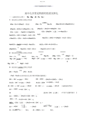 2022年高中化学常见物质的性质及转化.docx