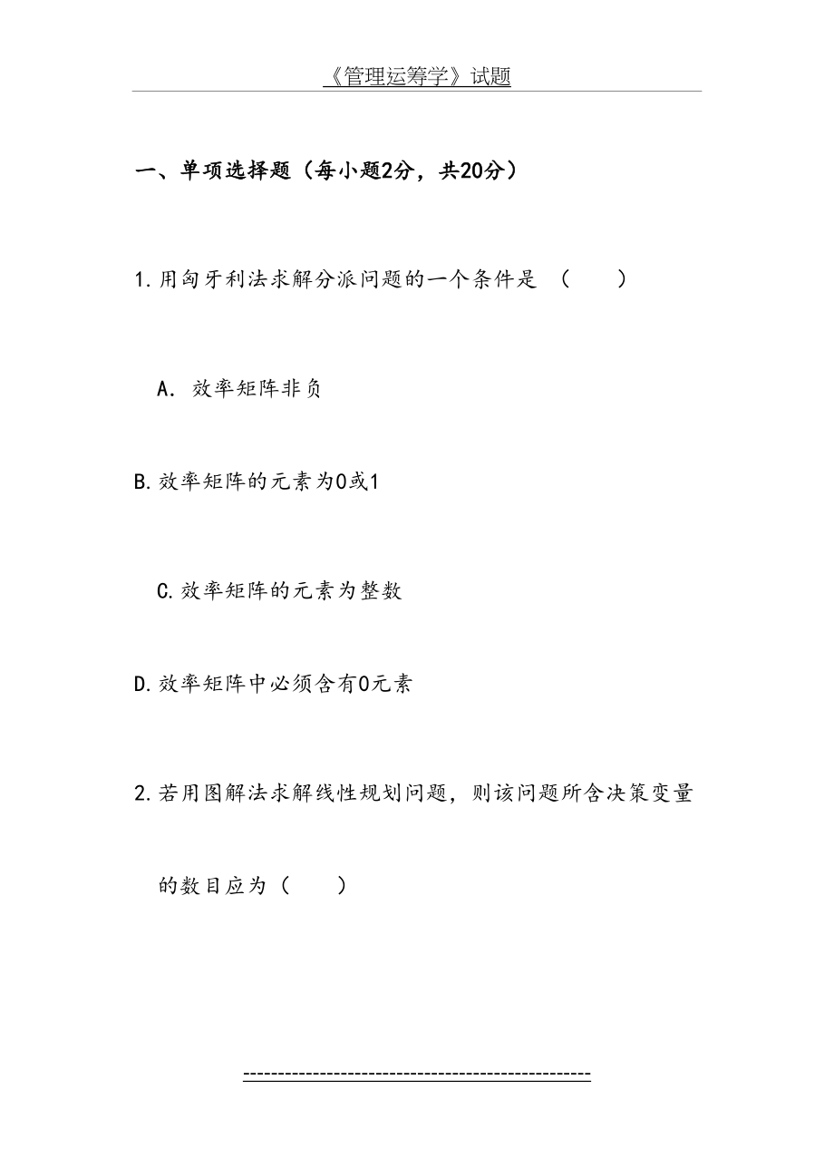 管理运筹学练习1.doc_第2页