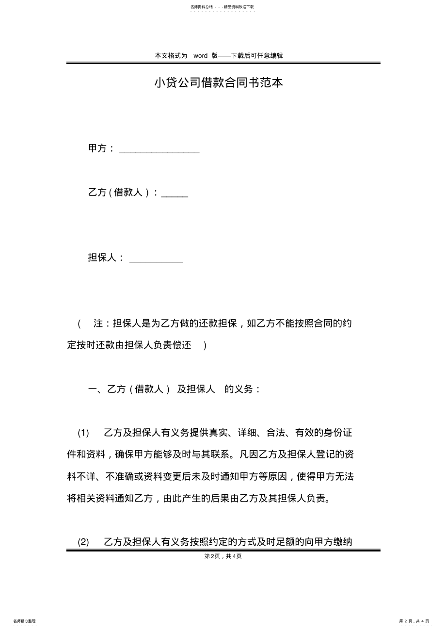 2022年小贷公司借款合同书范本 .pdf_第2页