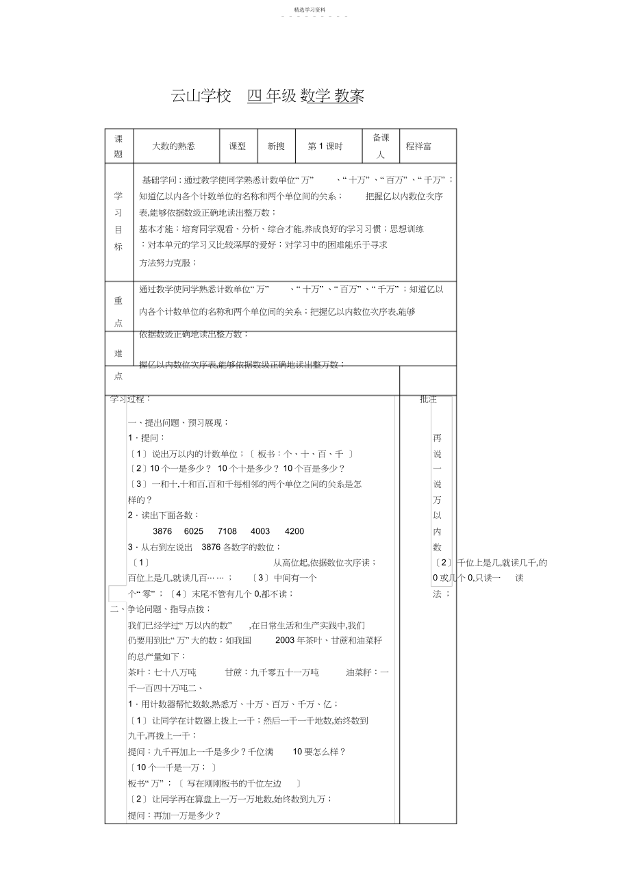 2022年青岛版四上数学第一单元课时备课.docx_第1页