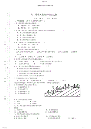 2022年高二地理黄土高原专题试卷.docx