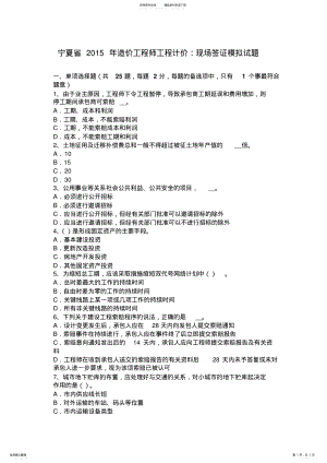 2022年宁夏省造价工程师工程计价：现场签证模拟试题 .pdf