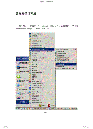 2022年如何备份SqlServer数据库 .pdf