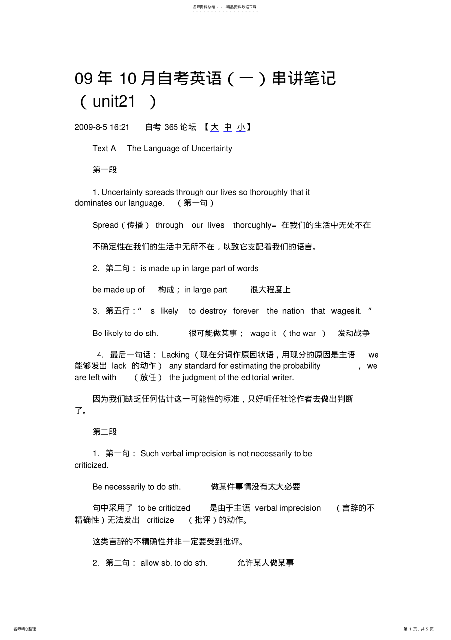 2022年大学自考英语串讲笔记unit .pdf_第1页