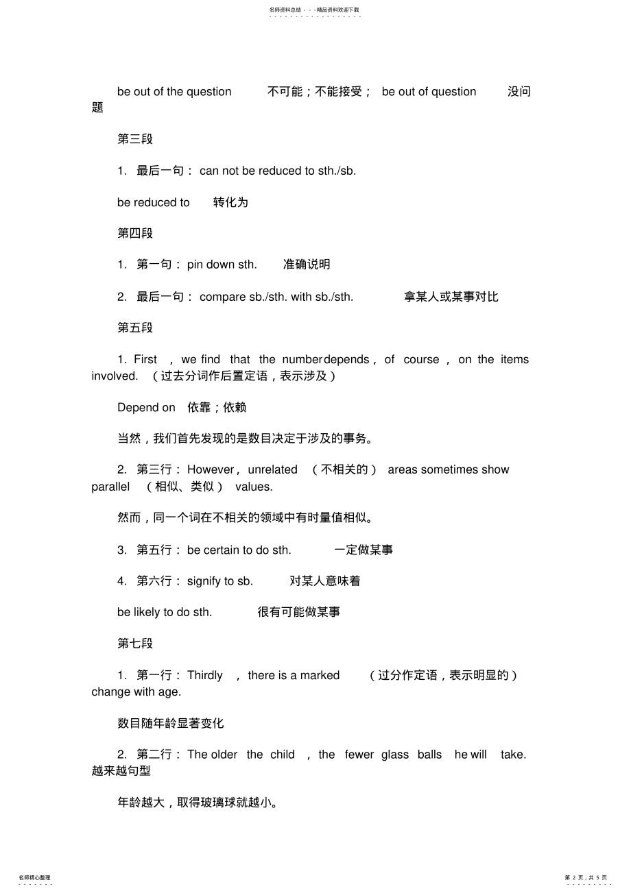 2022年大学自考英语串讲笔记unit .pdf_第2页