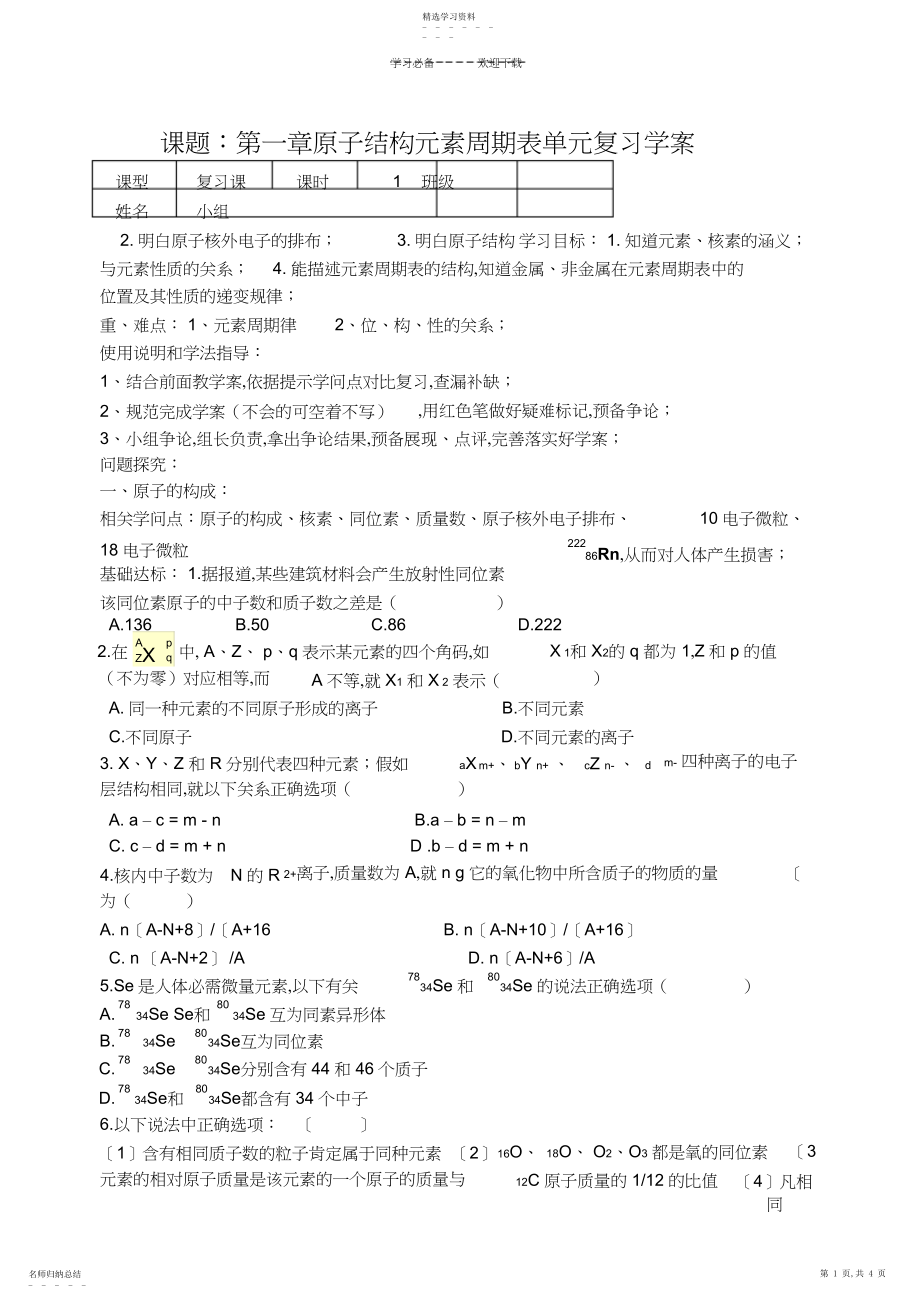 2022年高一化学第一章复习学案3.docx_第1页