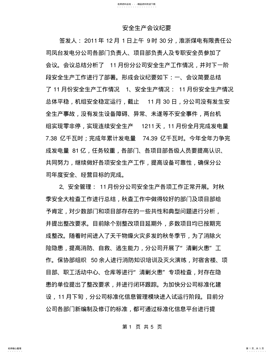 2022年安全生产会议纪要 .pdf_第1页