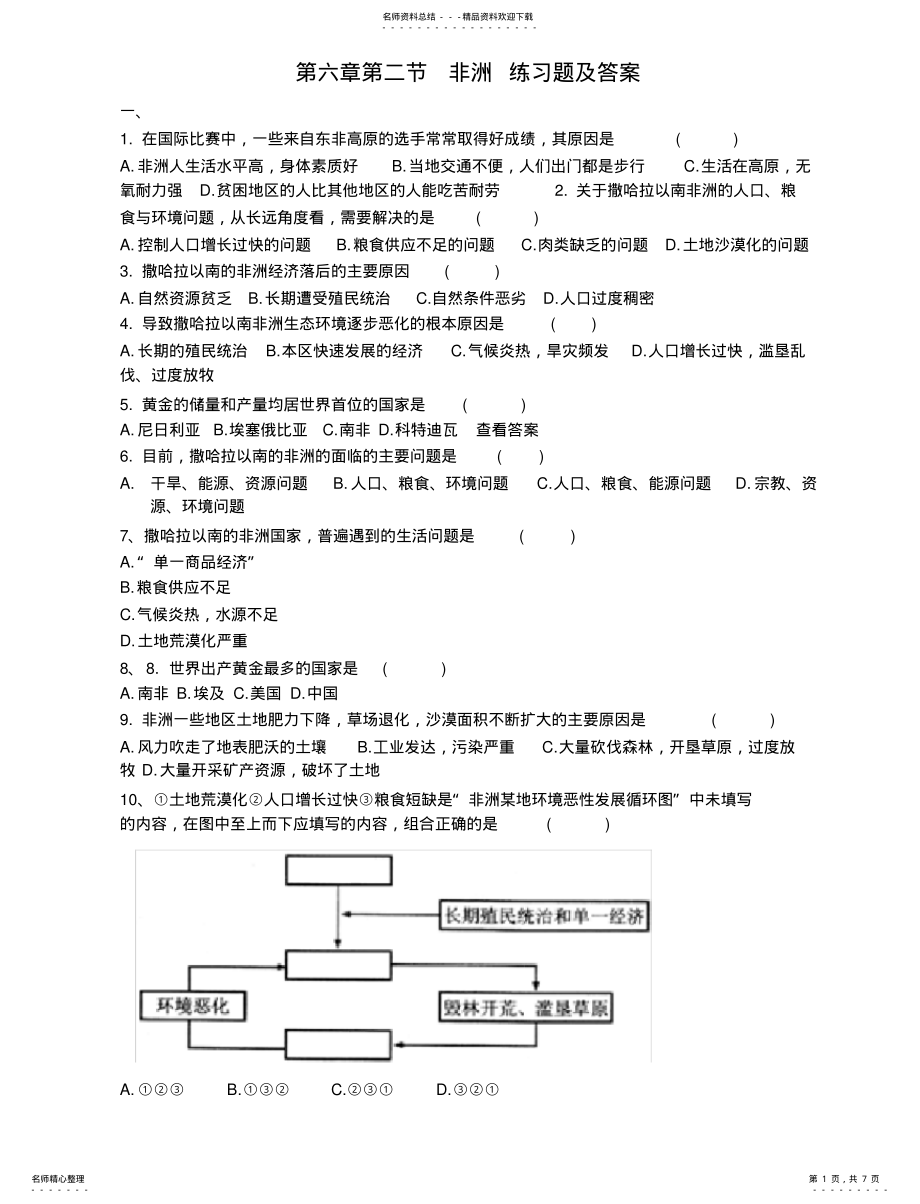 2022年非洲练习题及答案 .pdf_第1页