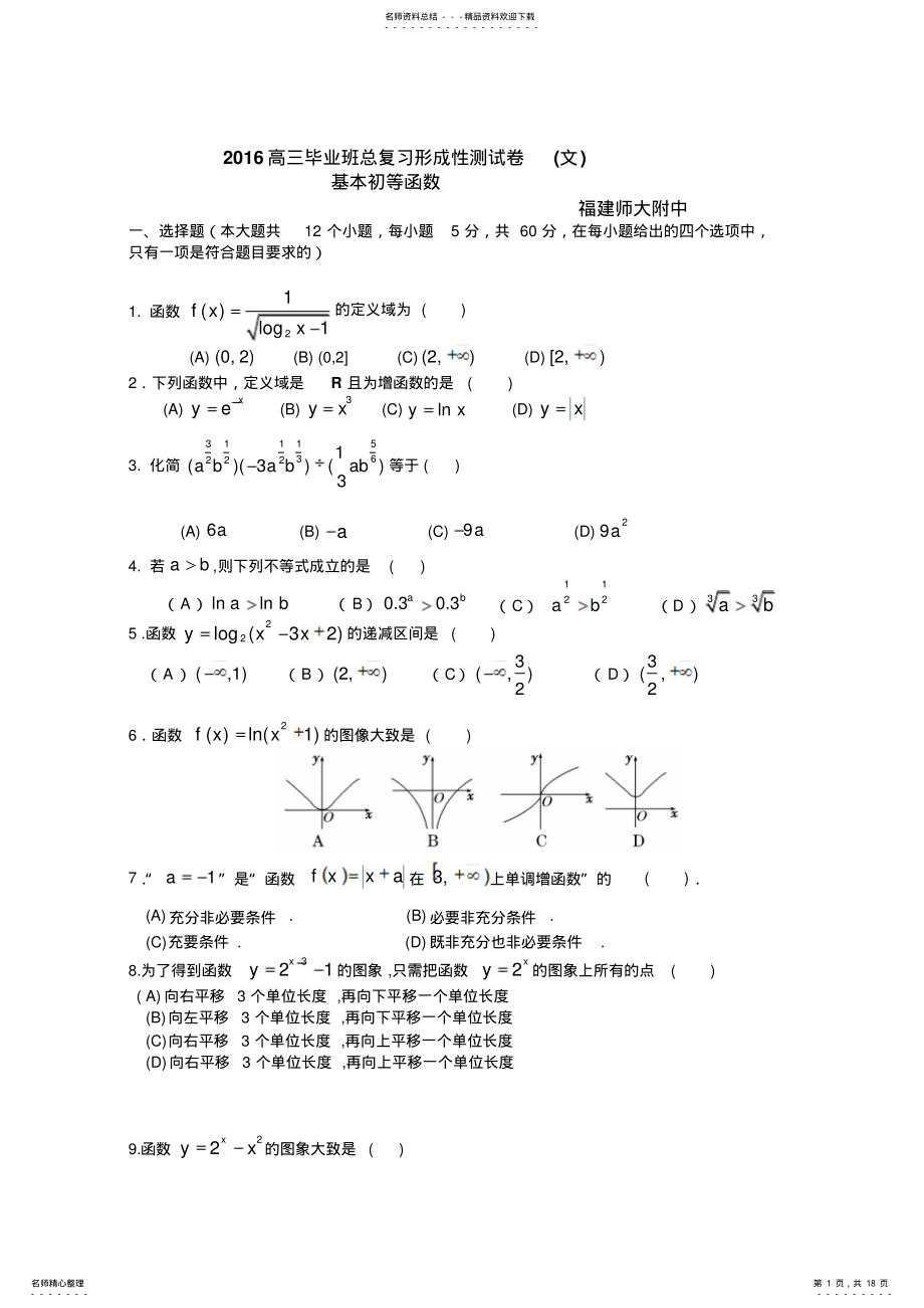 2022年高三毕业班总复习形成性测试卷 .pdf_第1页