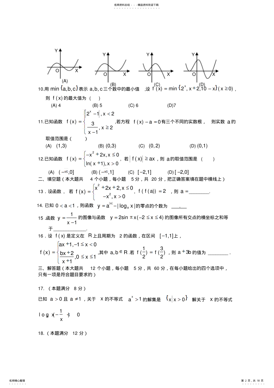 2022年高三毕业班总复习形成性测试卷 .pdf_第2页