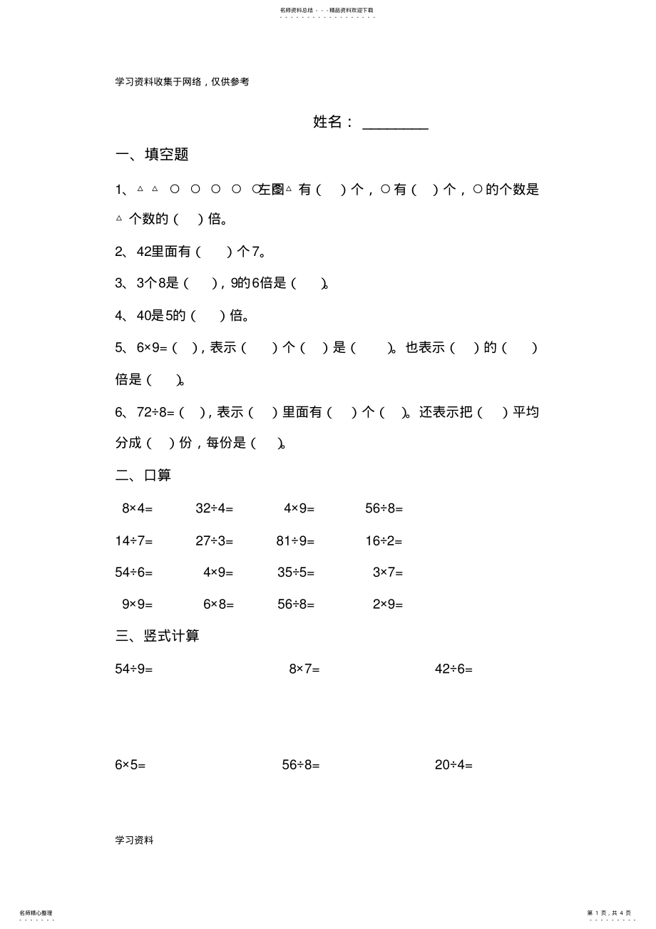 2022年小学二年级数学表内除法练习题 .pdf_第1页