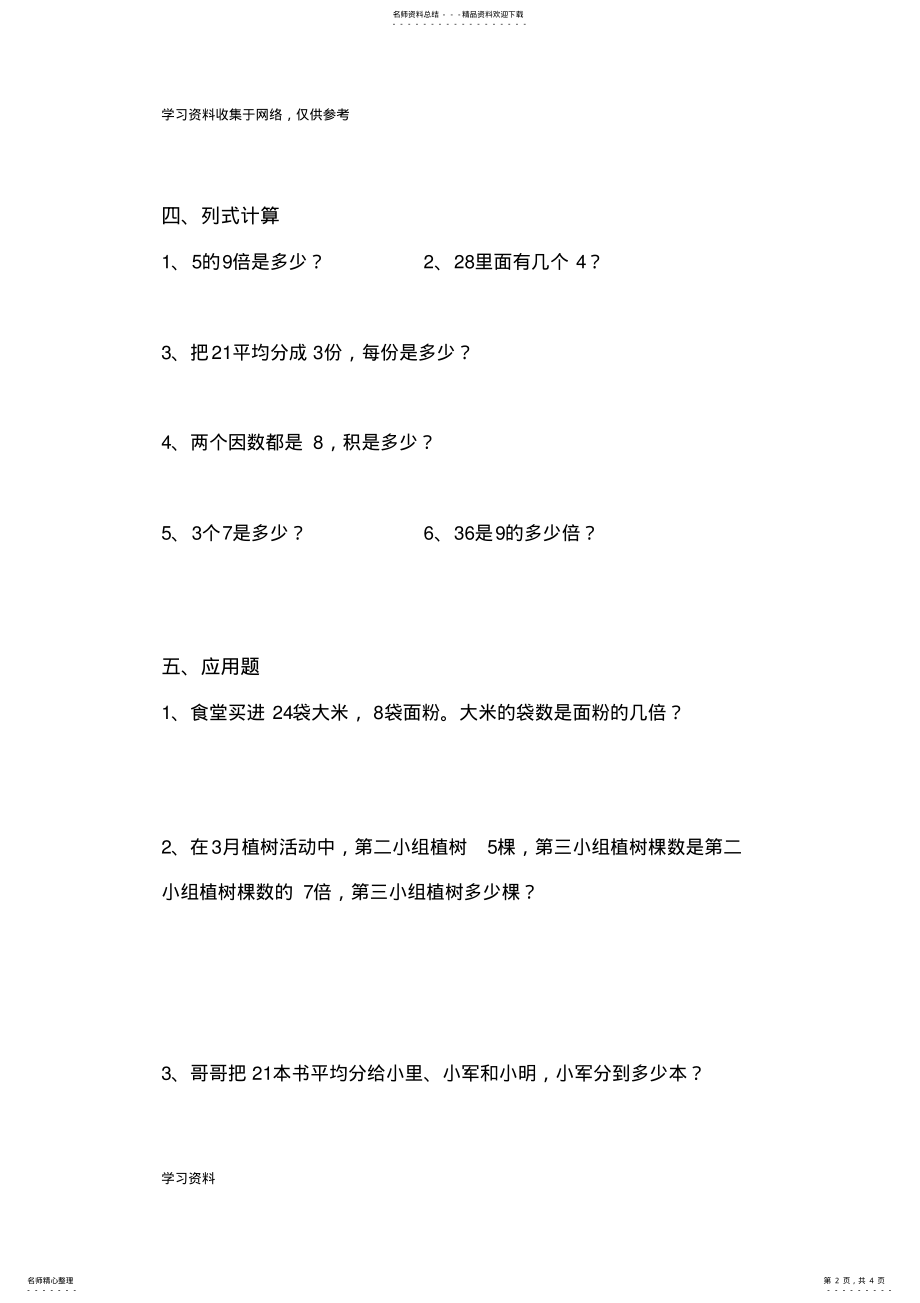 2022年小学二年级数学表内除法练习题 .pdf_第2页