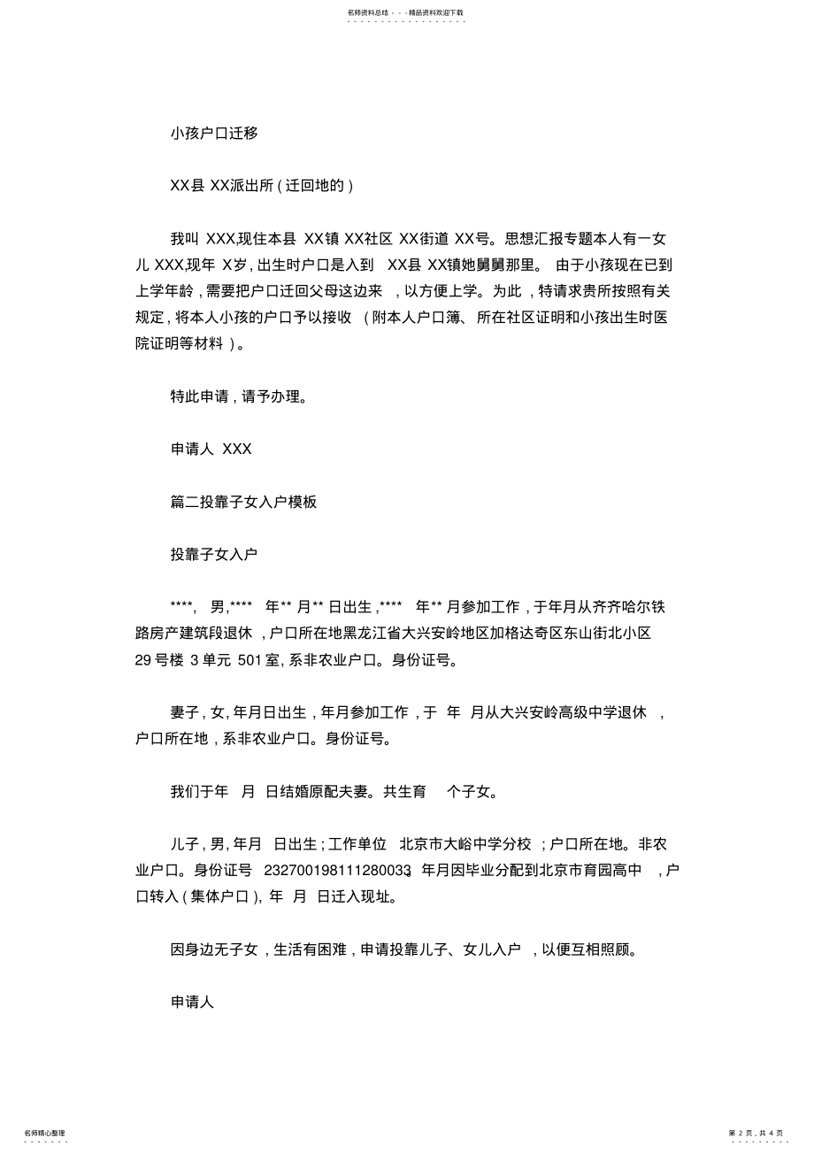 2022年子女户口迁移申请书 .pdf_第2页