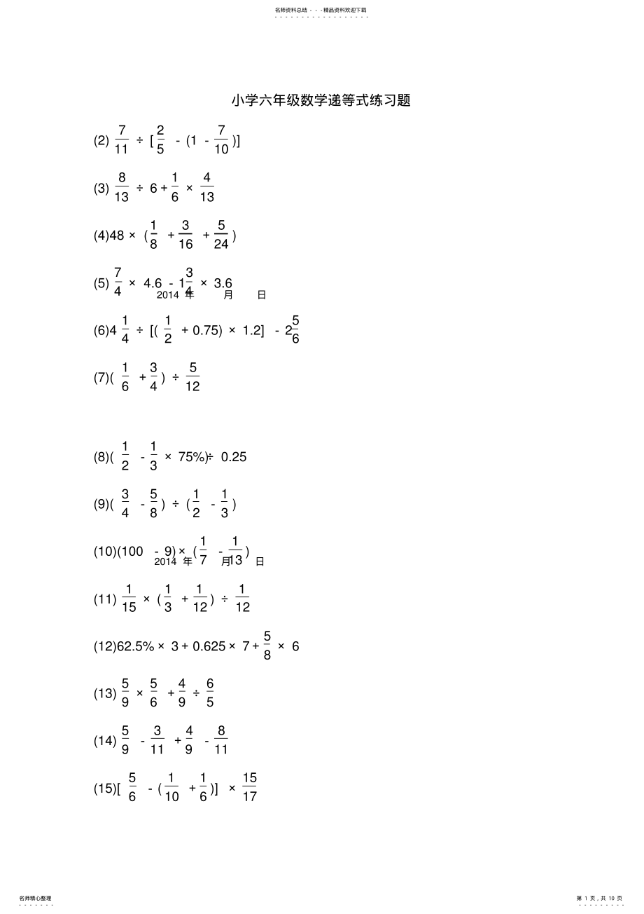 2022年小学六年级数学递等式练习题 2.pdf_第1页