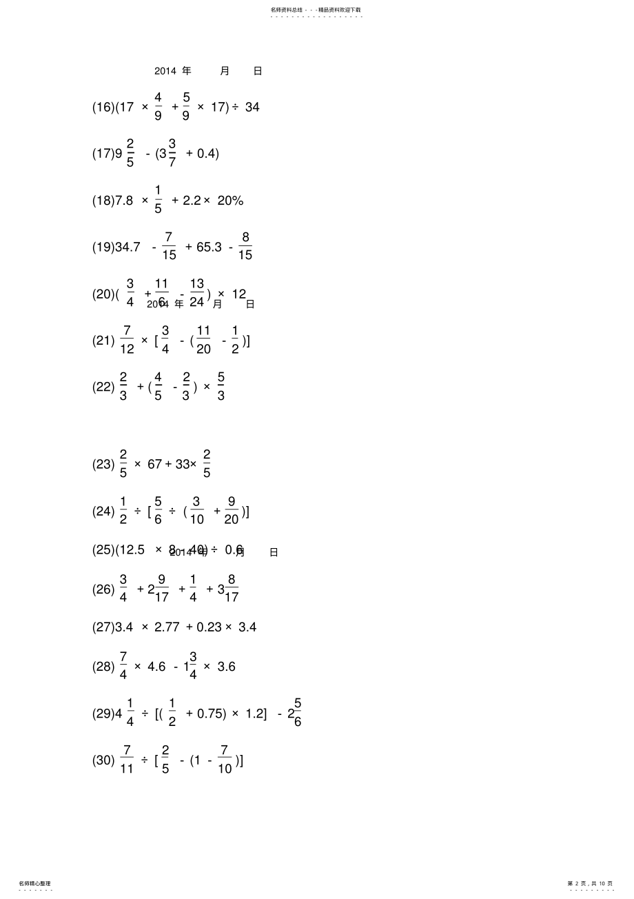 2022年小学六年级数学递等式练习题 2.pdf_第2页