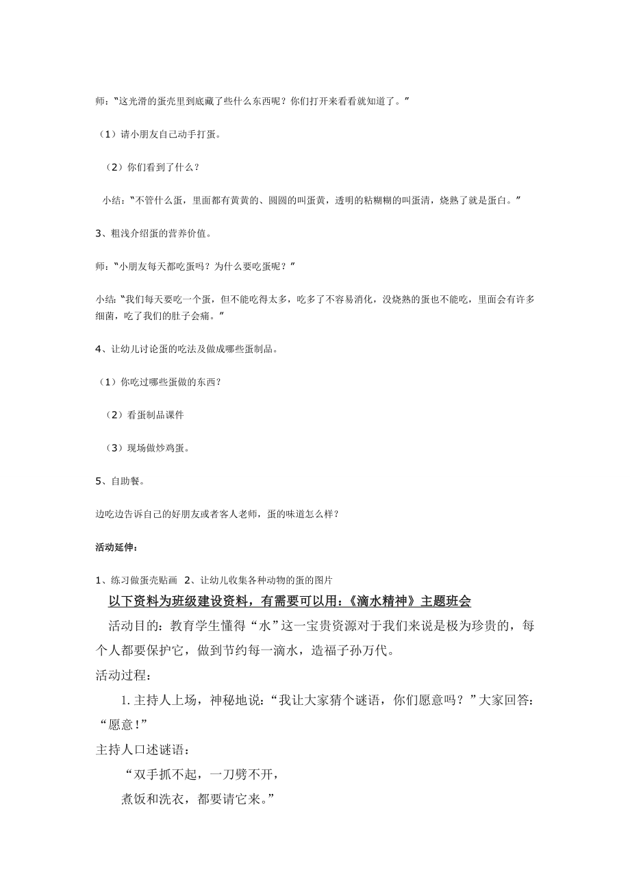 幼儿园大班中班小班中班科学：蛋和蛋制品优秀教案优秀教案课时作业课时训练.doc_第2页