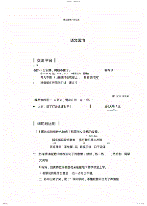 2022年小学语文部编版三年级上册语文园地一知识点汇总+练习题分享 .pdf