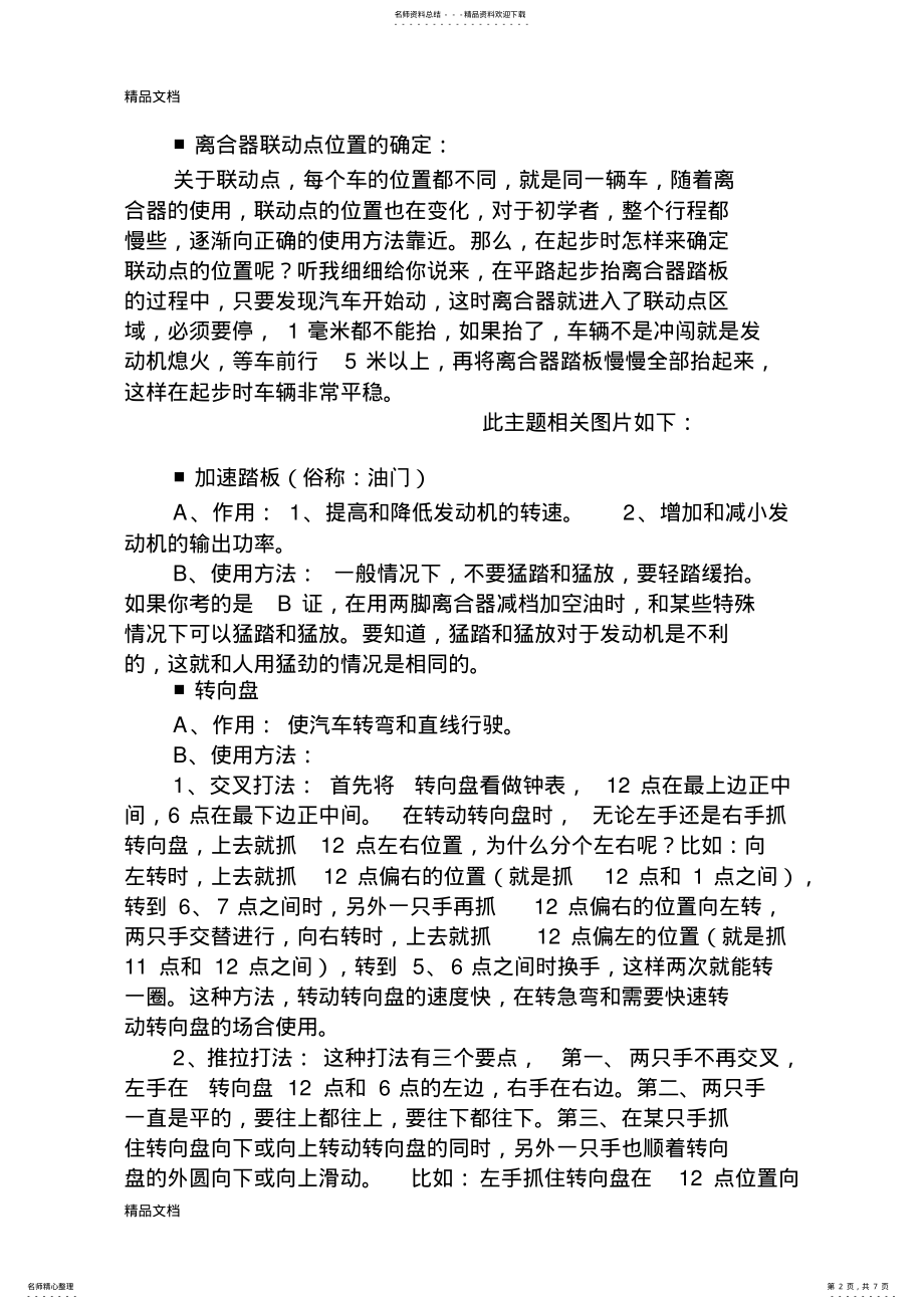 2022年学车入门基础知识学习资料 .pdf_第2页