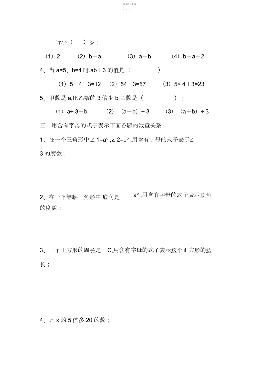 2022年青岛版四年级数学下册第一单元测试题-用字母表示数.docx_第2页