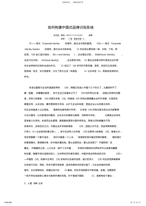 2022年如何构建中国式品牌识别系统 .pdf