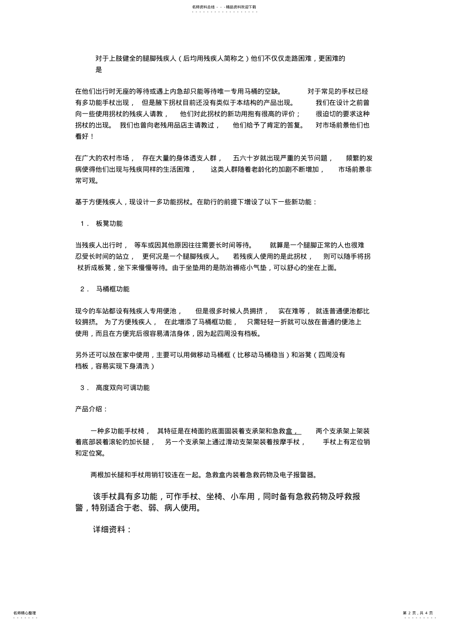 2022年多功能拐杖 .pdf_第2页