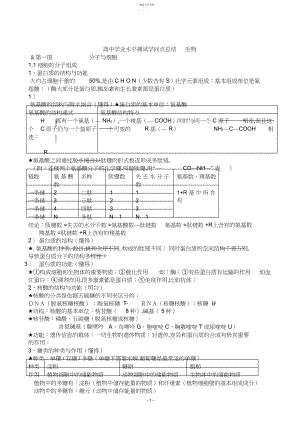 2022年高中生物必修一必修二必修三知识点实验总结要点3.docx