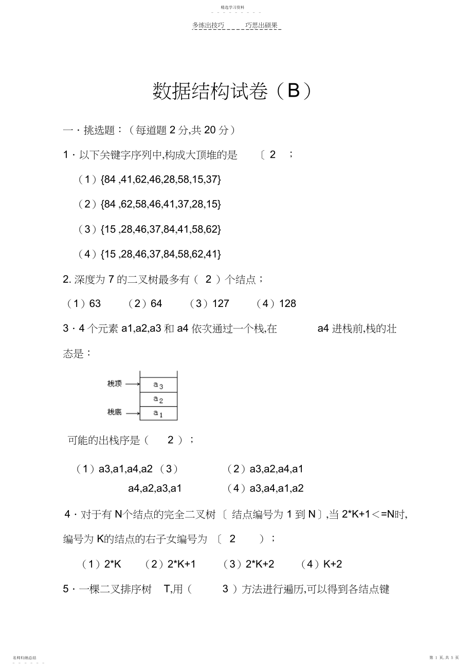 2022年太原理工大学数据结构试卷.docx_第1页