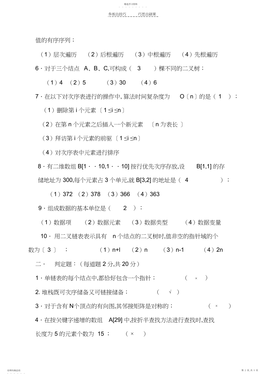 2022年太原理工大学数据结构试卷.docx_第2页