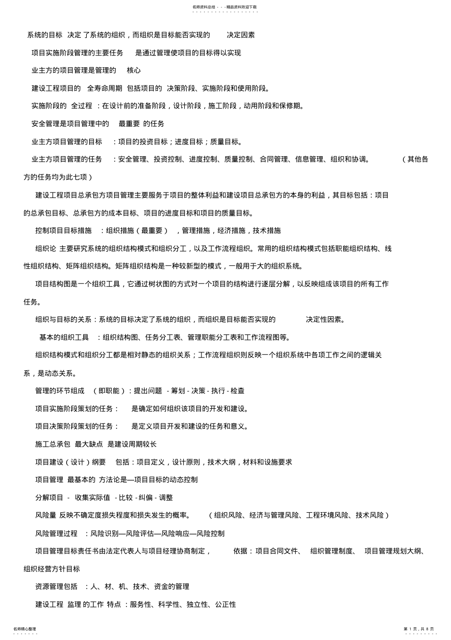 2022年项目管理句 .pdf_第1页