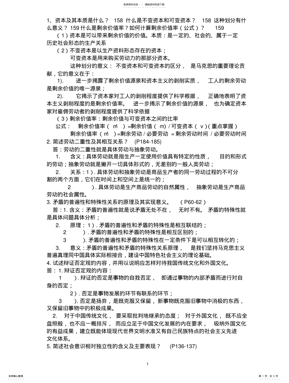 2022年马基简答题 .pdf_第1页