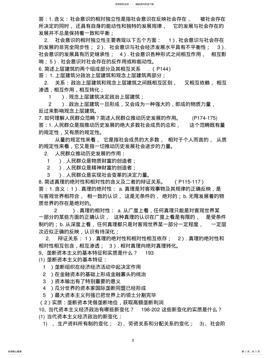 2022年马基简答题 .pdf_第2页