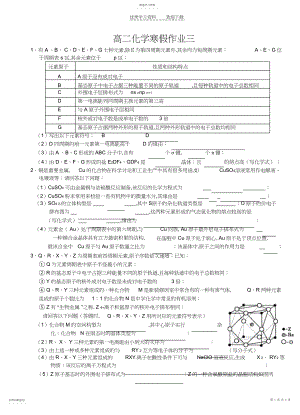 2022年高二化学寒假作业三.docx