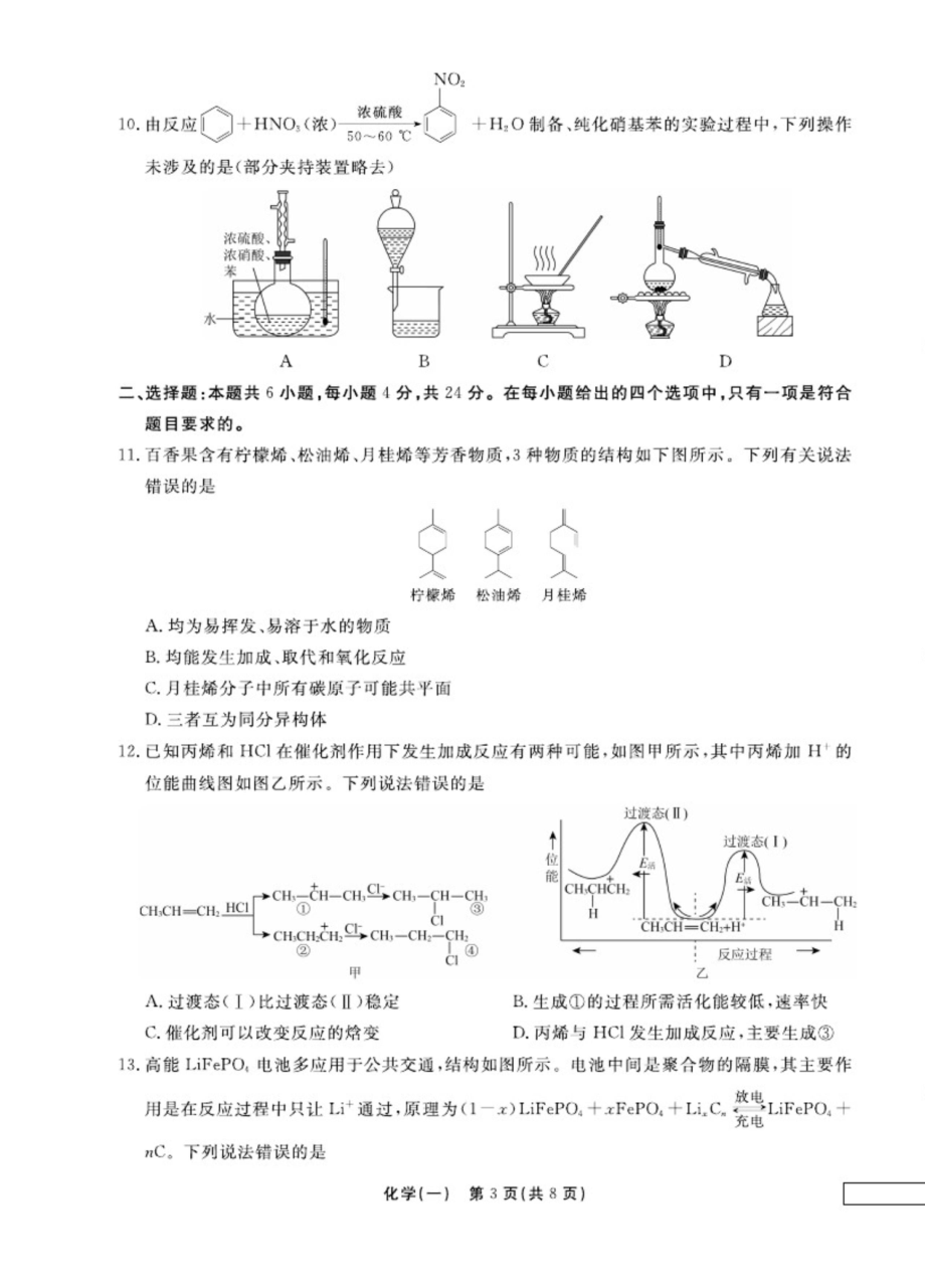 广东省2021届新高考适应性测试卷化学含解析.docx_第2页