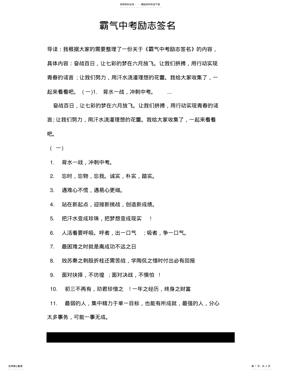 2022年霸气中考励志签名 .pdf_第1页