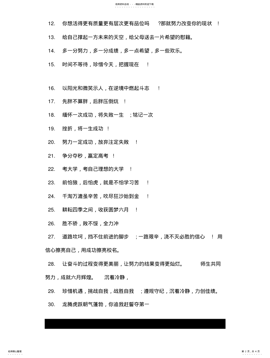 2022年霸气中考励志签名 .pdf_第2页