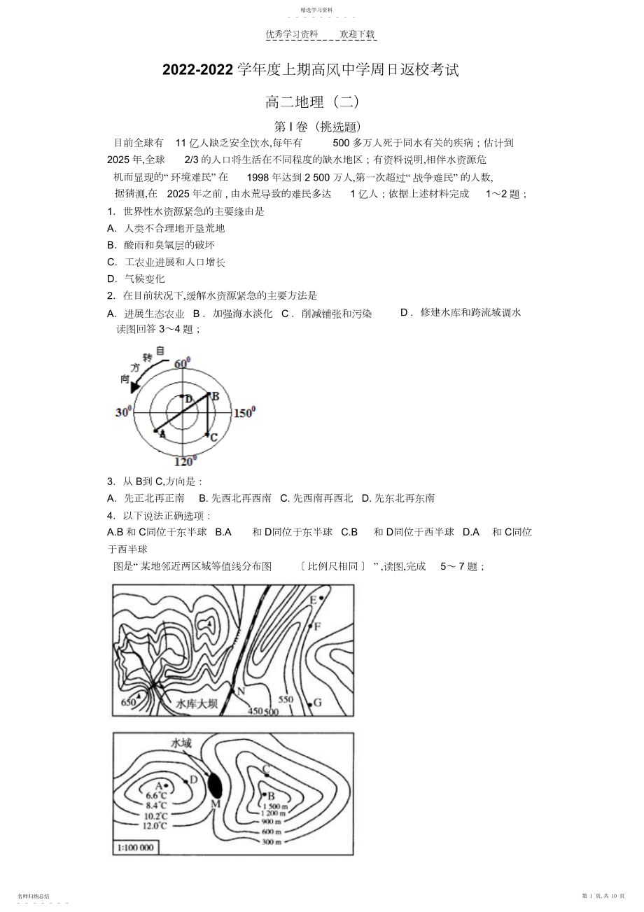 2022年高二地理期末返校.docx_第1页