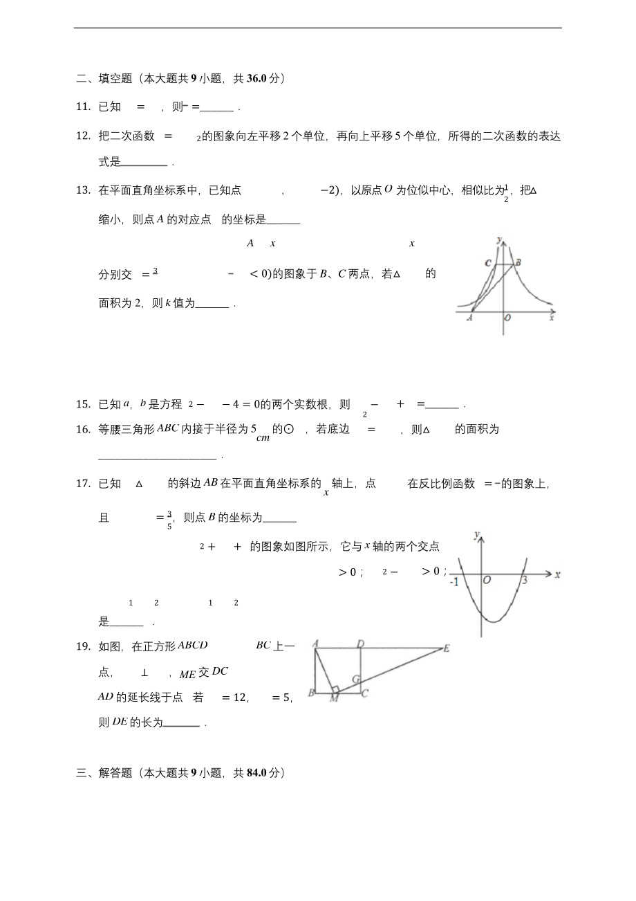 四川省成都七中育才学校2019-2020学年九年级上学期期中数学试卷-(含答案解析).docx_第2页