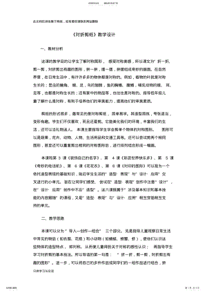 2022年对折剪纸教案教程文件 .pdf